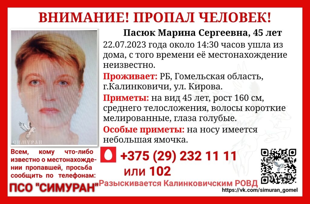 Пропал человек! Пасюк Марина Сергеевна, 45 лет.