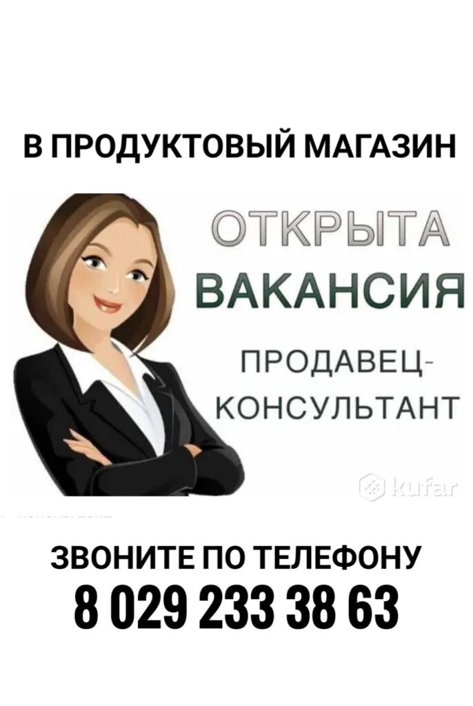 Вакансия