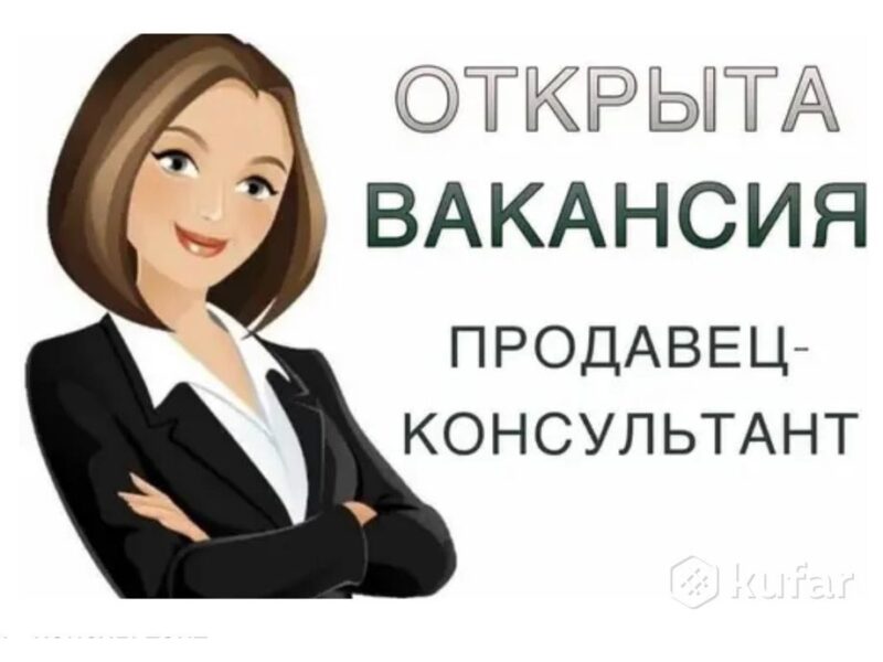 Вакансия