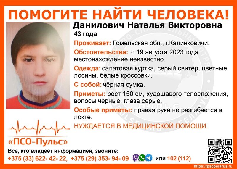 Помогите найти человека! Данилович Наталья Викторовна , 43 года