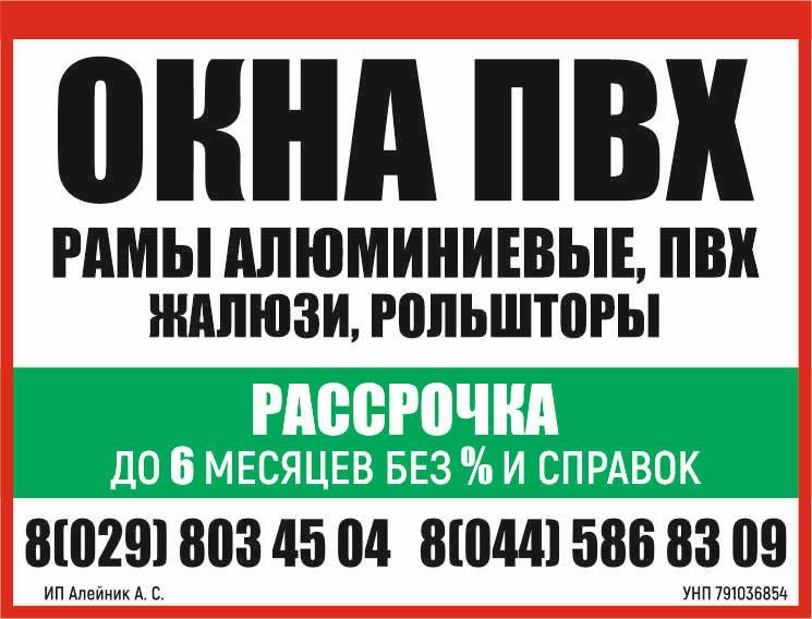 Окна ПВХ ,натяжные потолки рассрочка 0% до 6 месяцев!