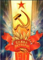 7 ноября - день октябрьской революции