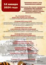 Мероприятия, посвященные 80й годовщине освобождения г. Калинковичи от немецко-фашистских захватчиков