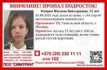 В Мозыре ищут девочку, которая ушла из дома и не вернулась