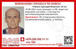 Пропал Рабенок Григорий Иванович, 60 лет