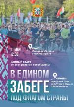 Забег 11 мая 2025 в Калинковичах