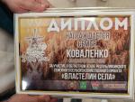 Семья Коваленко стала обладателем специального приза на проекте «Властелин села»