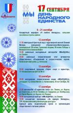 День народного единства 17 сентября в Калинковичах