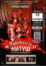 Комедия-оперетта Мадмуазель Нитуш в Калинковичах 10 ноября