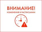 Изменения в расписании транспорта Калинковичи - Обуховщина и Калинковичи – Ужинец