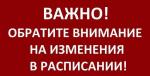 Отмена автобуса Калинковичи - Горбовичи через Антоновку