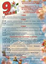 Мероприятия 9 мая 2026 в Калинковичах